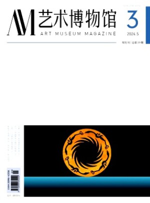艺术博物馆杂志